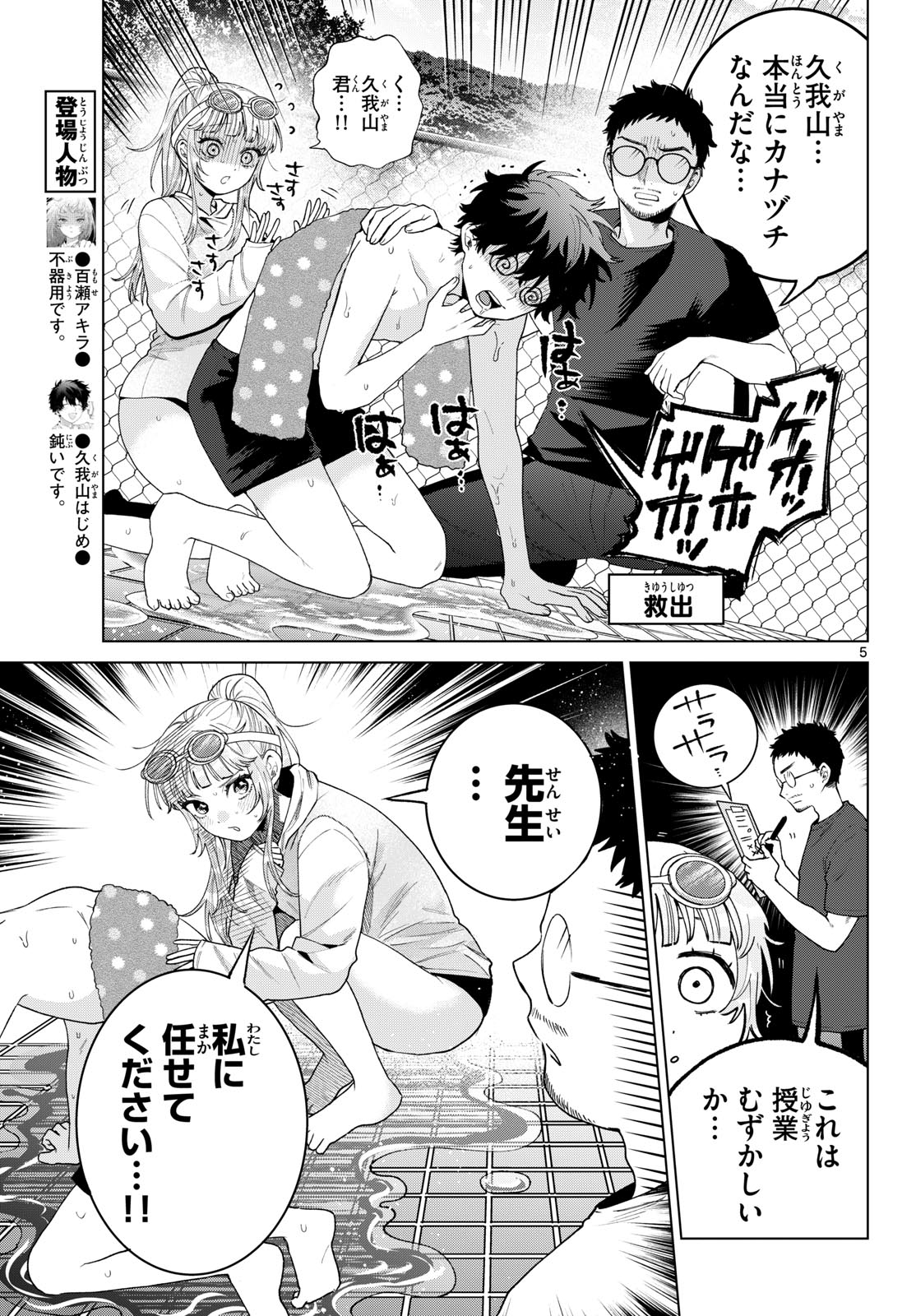 MOMOSE AKIRA NO HATSUKOI HATAN-CHUU. Chap 99 - Pic 5