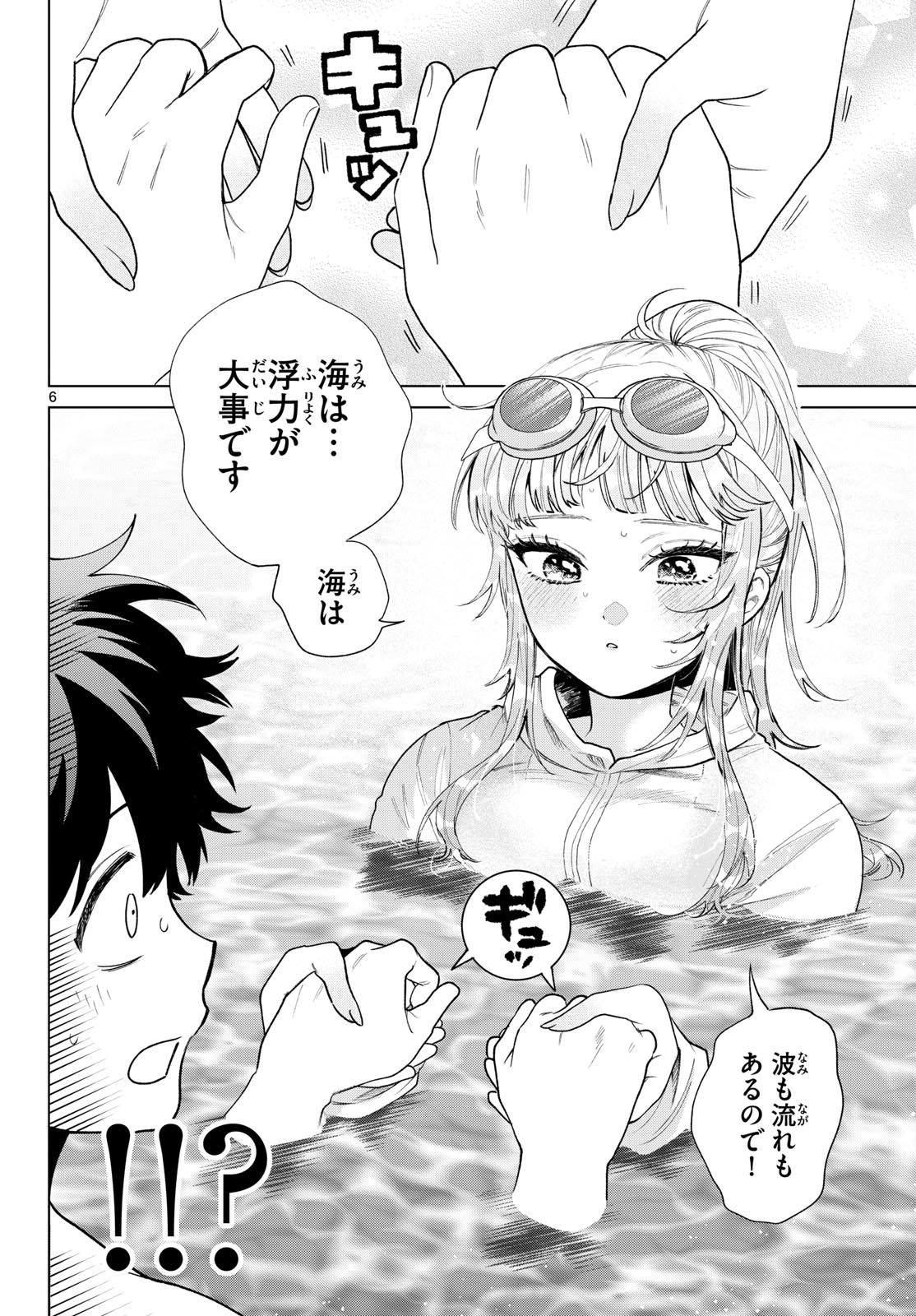 MOMOSE AKIRA NO HATSUKOI HATAN-CHUU. Chap 99 - Pic 6