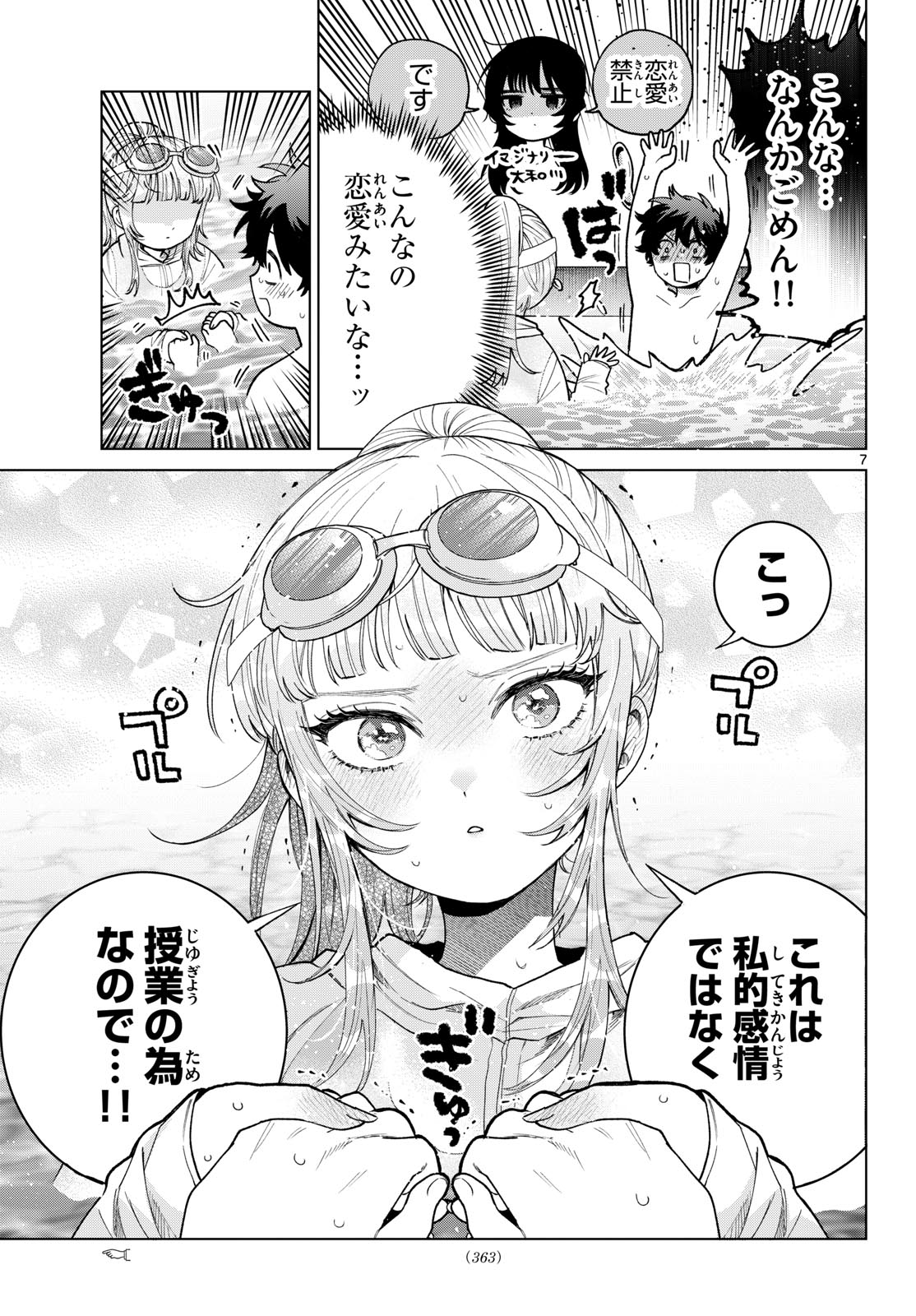 MOMOSE AKIRA NO HATSUKOI HATAN-CHUU. Chap 99 - Pic 7
