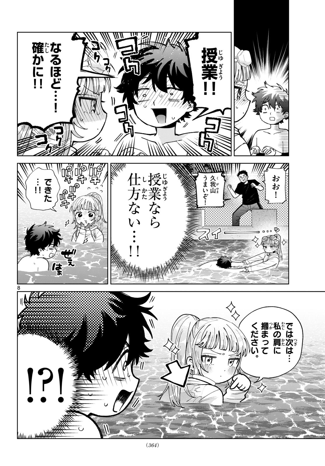 MOMOSE AKIRA NO HATSUKOI HATAN-CHUU. Chap 99 - Pic 8