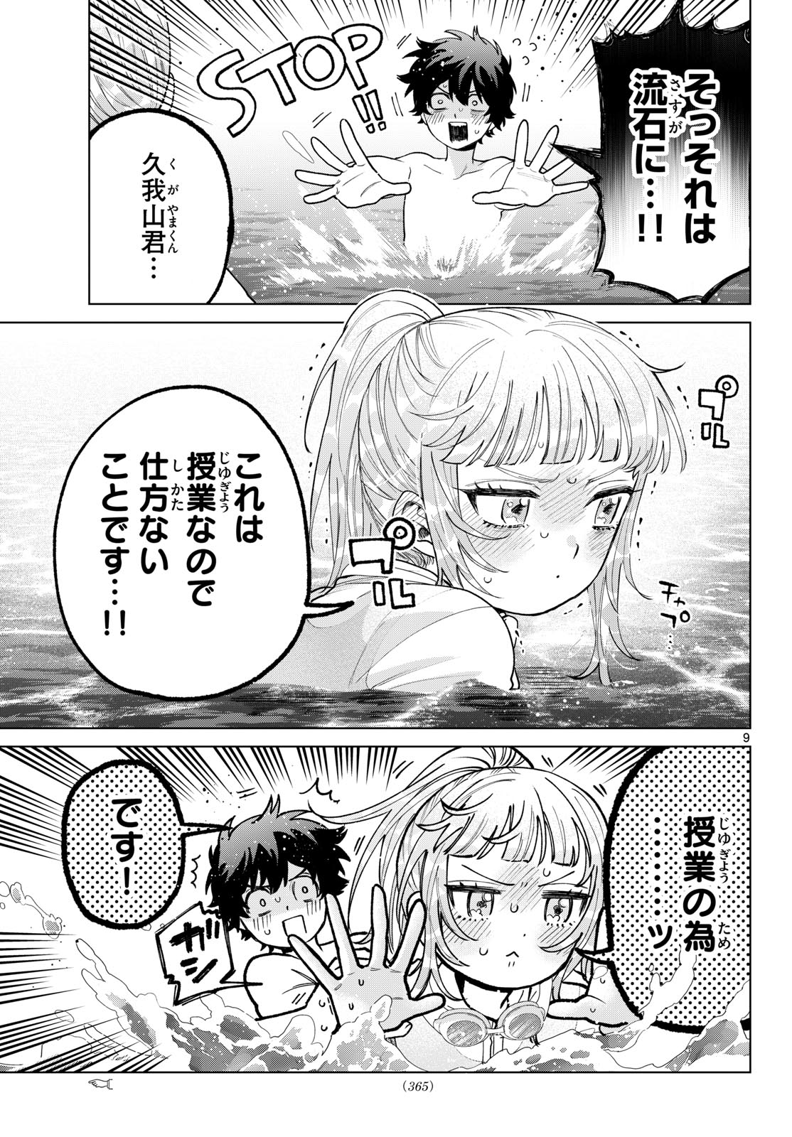 MOMOSE AKIRA NO HATSUKOI HATAN-CHUU. Chap 99 - Pic 9