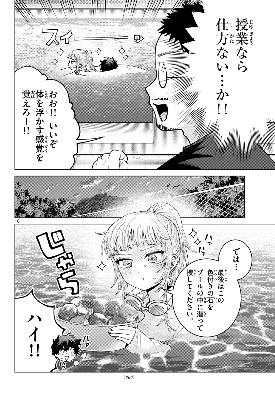 MOMOSE AKIRA NO HATSUKOI HATAN-CHUU. Chap 99 - Pic 10