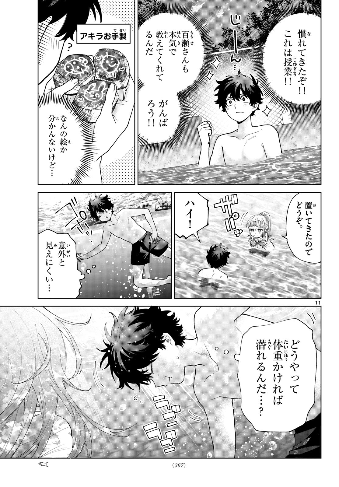 MOMOSE AKIRA NO HATSUKOI HATAN-CHUU. Chap 99 - Pic 11
