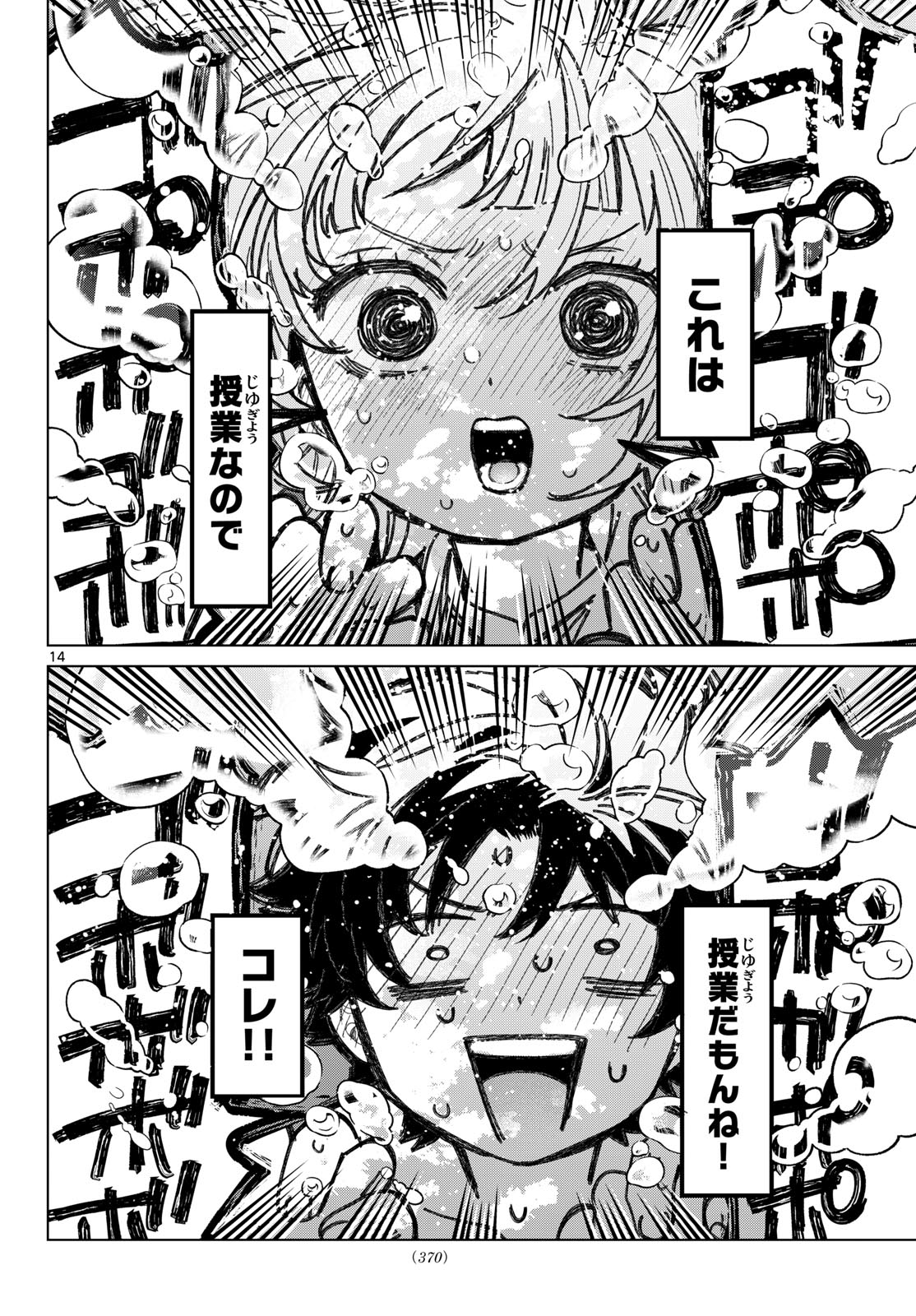MOMOSE AKIRA NO HATSUKOI HATAN-CHUU. Chap 99 - Pic 14
