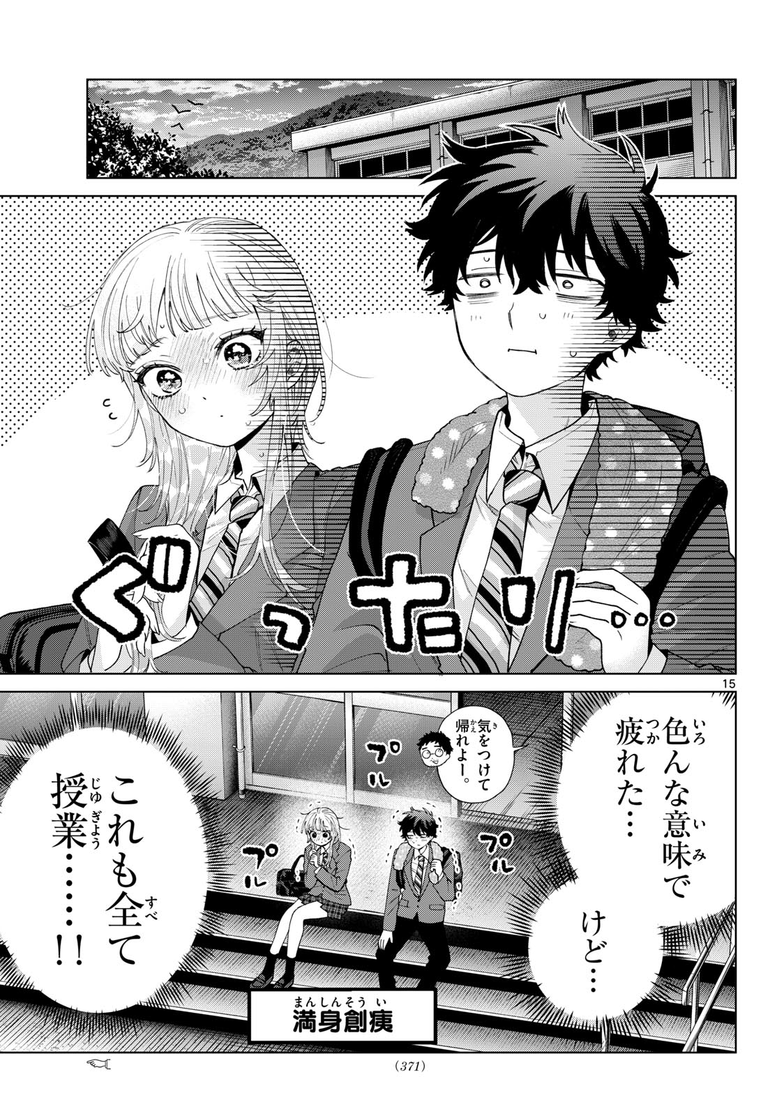 MOMOSE AKIRA NO HATSUKOI HATAN-CHUU. Chap 99 - Pic 15