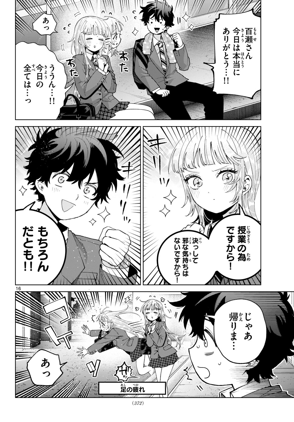 MOMOSE AKIRA NO HATSUKOI HATAN-CHUU. Chap 99 - Pic 16