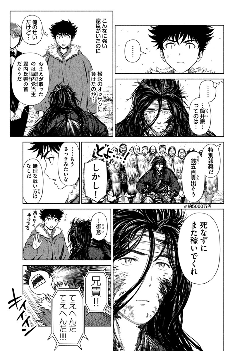 INCHIKI NO CHIKARA DE, SENGOKU NO YO WO KAKENUKERU Chap 38 - Pic 9