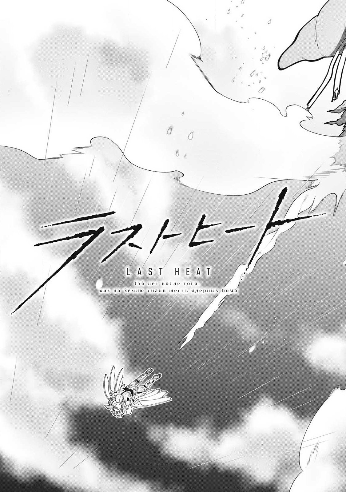 LAST HEAT Chap 27 - Pic 3
