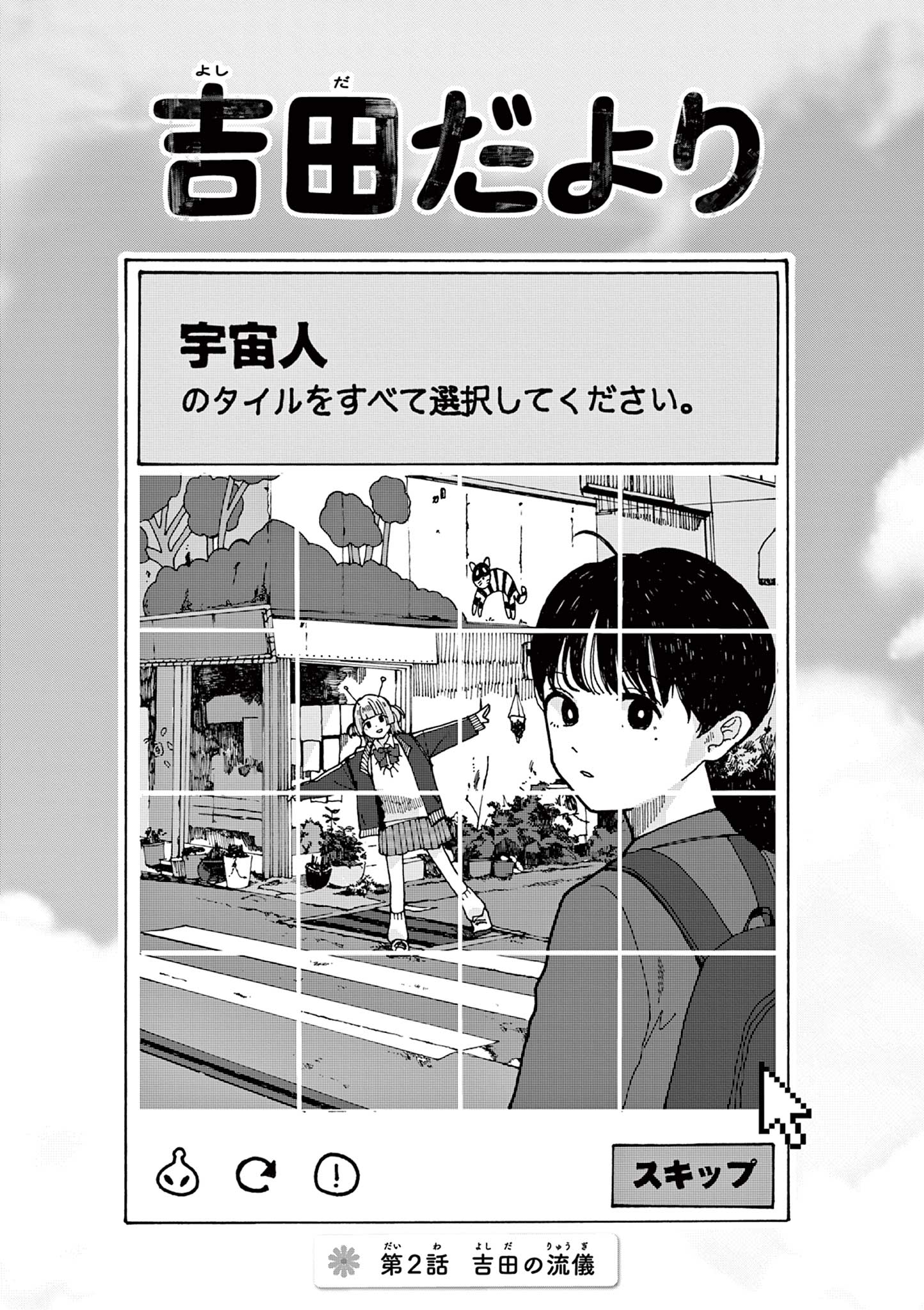 YOSHIDA DAYORI Chap 2 - Pic 3