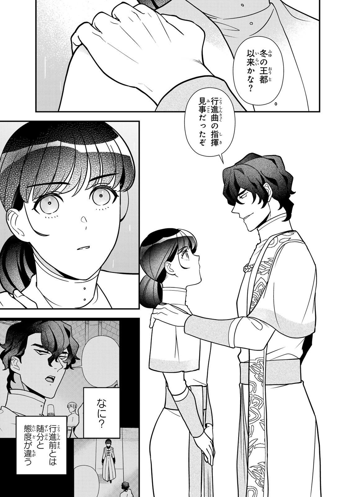 NIBANTE NO ONNA - UTAHIME TO SHITE NO HOKORI WO MUNE NI, SAIGO NO GOHOUKOU WO ITASHIMASU Chap 16.1 - Pic 3