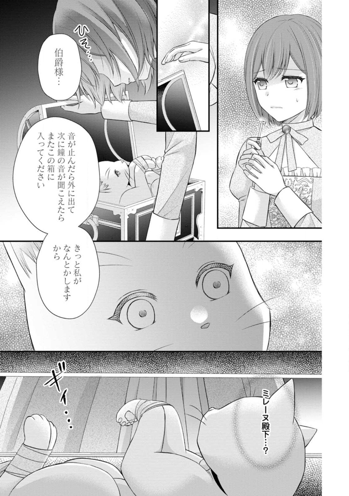 NOROI DE NEKO NI SARETA AKUNE, O TAISHI NI HIROWARERU Chap 24.1 - Pic 3