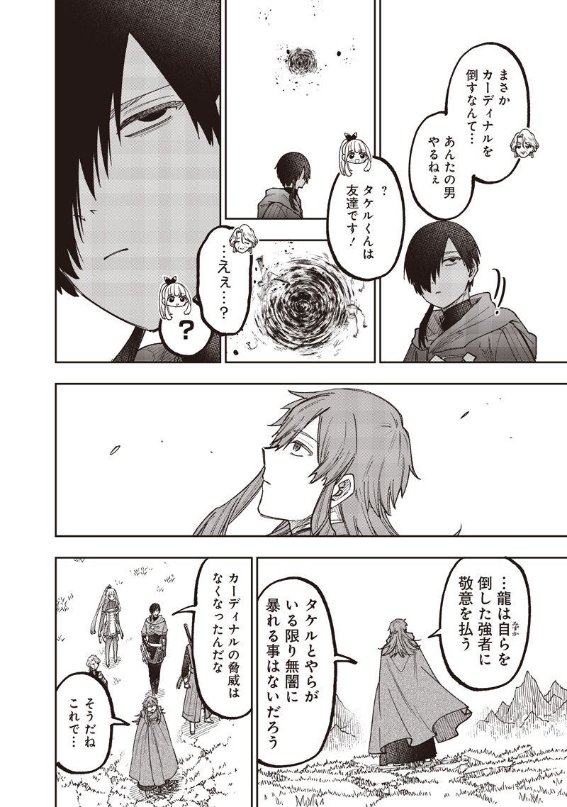 KYUUSEISHU ≪ MESHIA ≫~ ISEKAI WO SUKUTTA MOTO YUUSHA GA MAMONO NO AFURERU GENJITSU SEKAI WO MUSOU SURU ~ RAW Chap 83 - Pic 3
