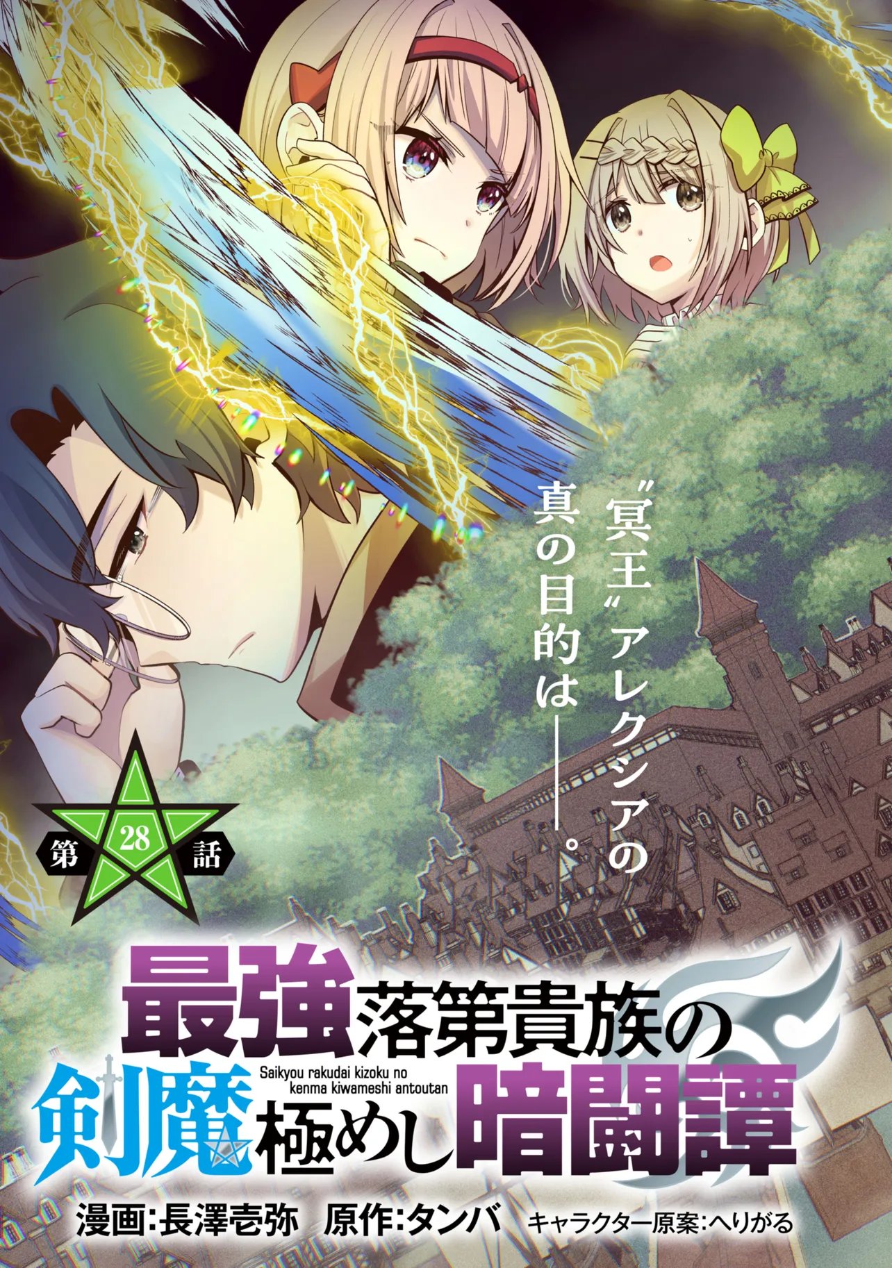 SAIKYOU RAKUDAI KIZOKU NO KENMA KIWAMESHI ANTANFU Chap 28.1 - Pic 3