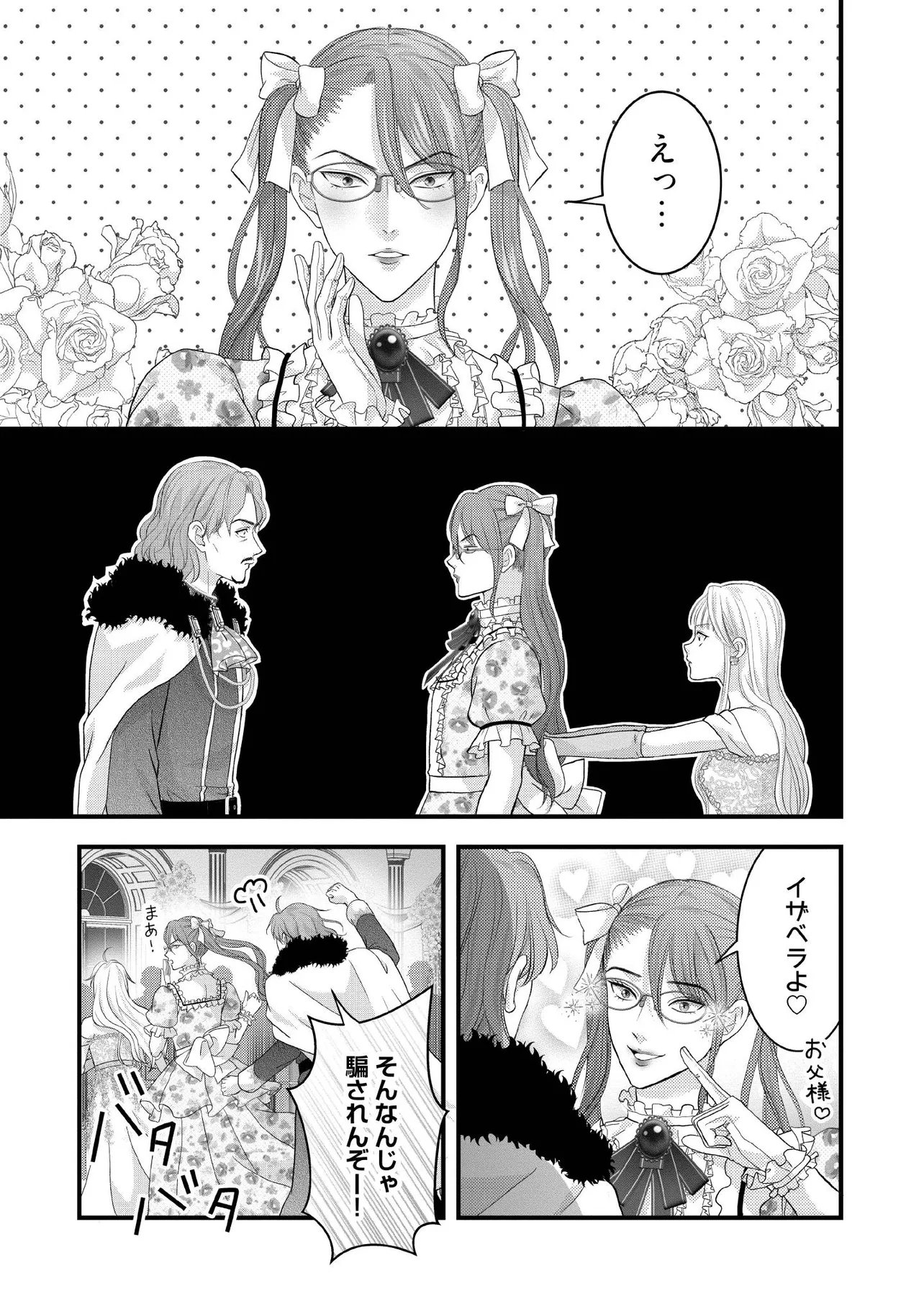 KARAPPO SEIJO TO SHITE SUTERARETA HAZU GA, TOTSUGI-SAKI NO KOUTEI HEIKA NI DEKIAISARETEIMASU Chap 38.3 - Pic 3