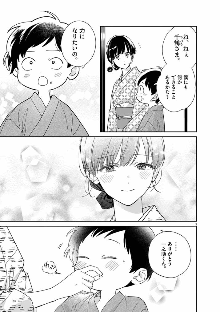 SHINIGAMI NO HATSUKOI ~BOTSURAKU KAZOKU NO REIJOU WA AI WO SHIRANAI SHINIGAMI NI TOTSUGU~ Chap 70 - Pic 3
