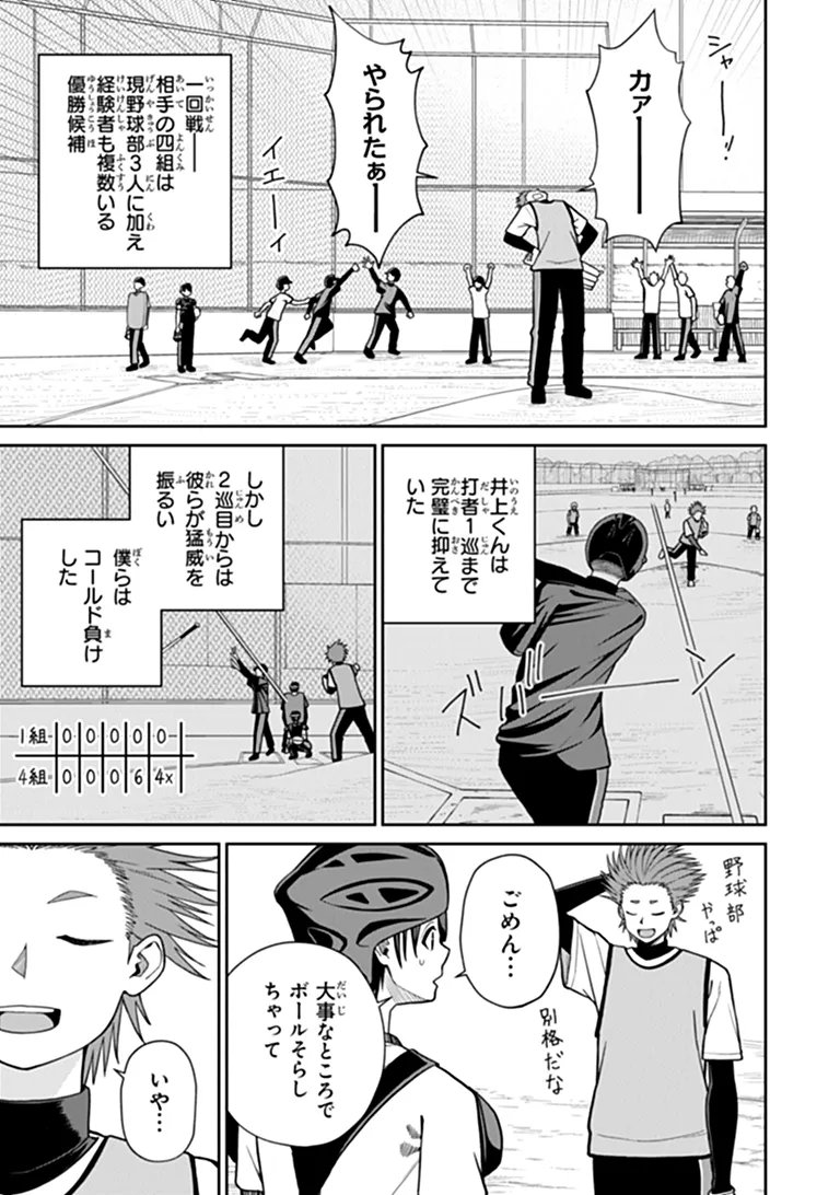 KANOJO NI SHITAI JOSHI ICHI-I, NO TONARI DE MITSUKETA AMARI-CHAN Chap 12.1 - Pic 3