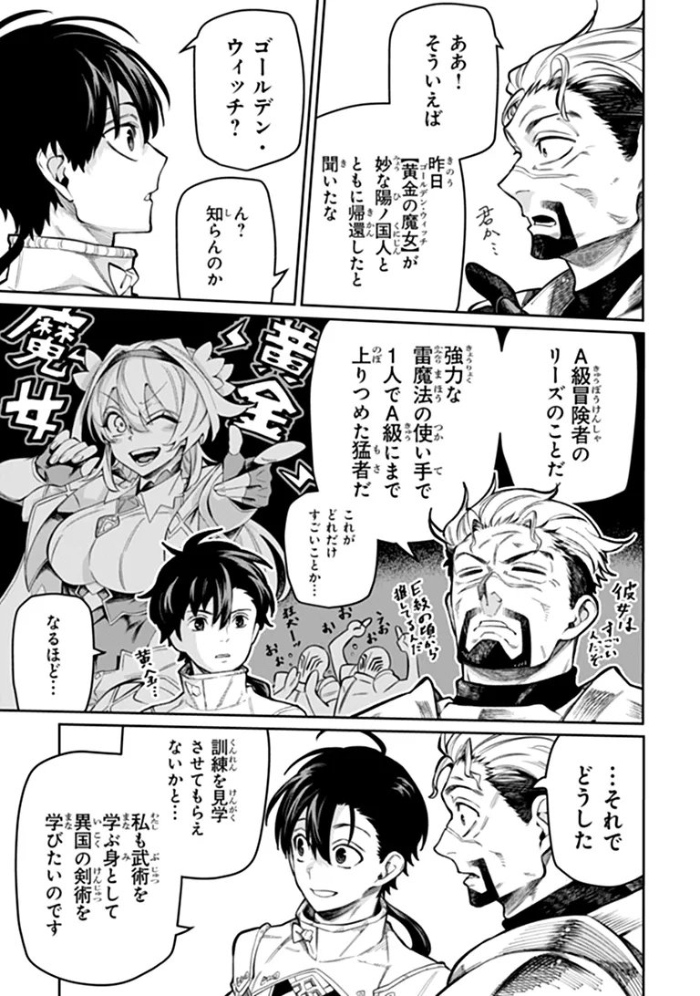 BUSHINDEN: IKENIE NI SASAGERARETA ORE WA, KAMI NI HIROWAREBU O KIWAMERU Chap 11.2 - Pic 3