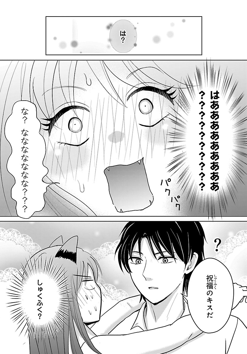 TENSEI SHITA MIKENEKO WA OUJI TO GYOKUZA NO YUME WO MIRU Chap 10.2 - Pic 3