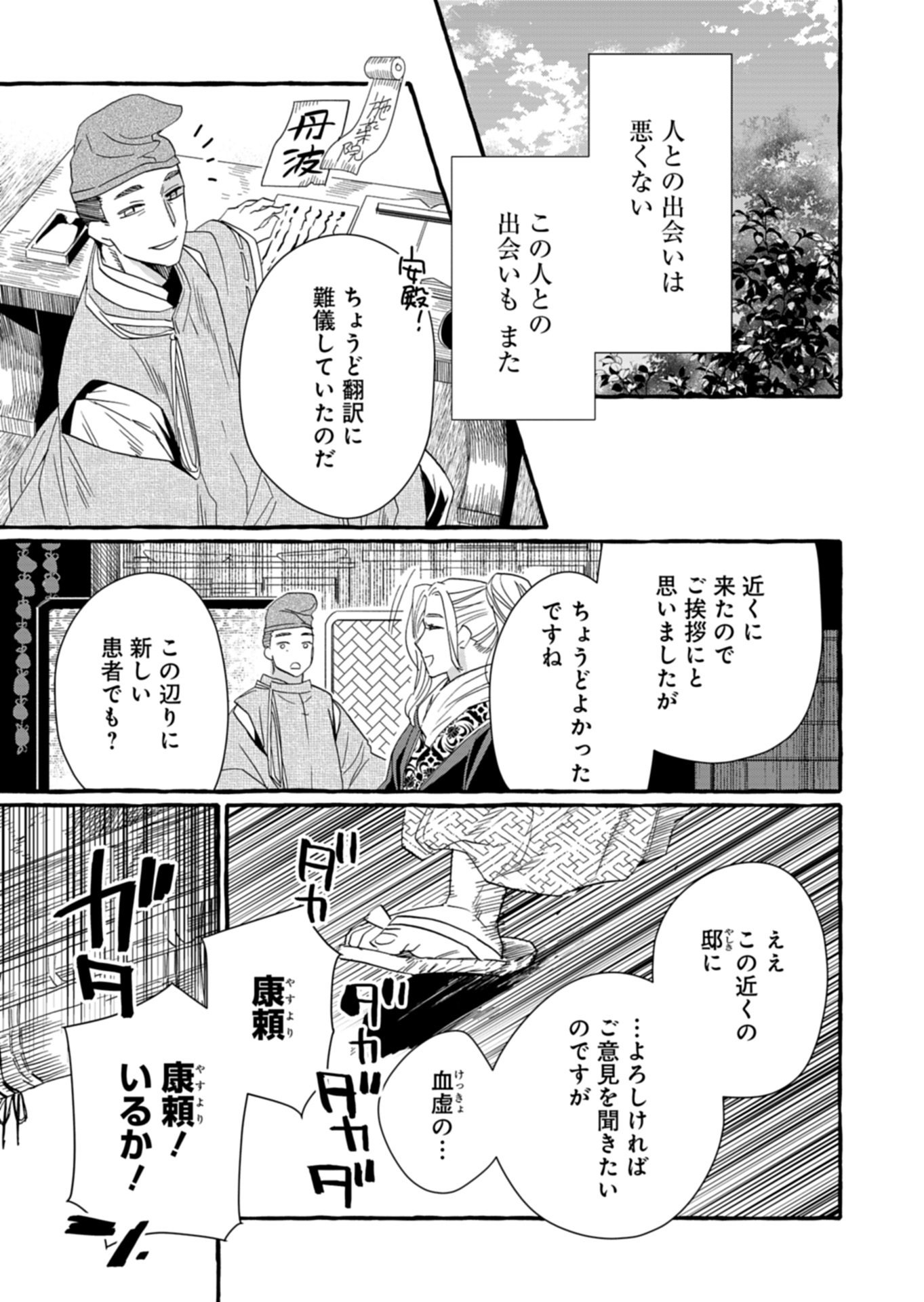 KOUKYUU NO KUSUSHI - HEIAN NAZOTOKI SHINRYOU NIKKI Chap 12.2 - Pic 3