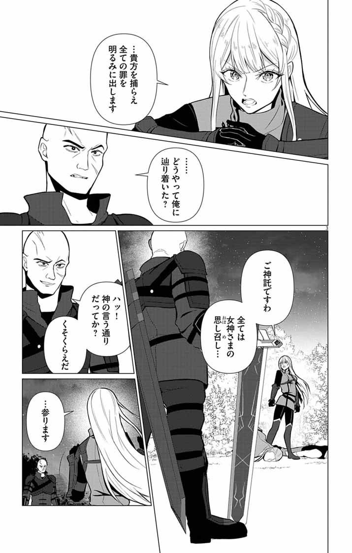 KEIKOKU NO BIKI WA STATUS HENKOU DE SUEDE KENKA MUHAI NI NARIMASHITA Chap 17 - Pic 3