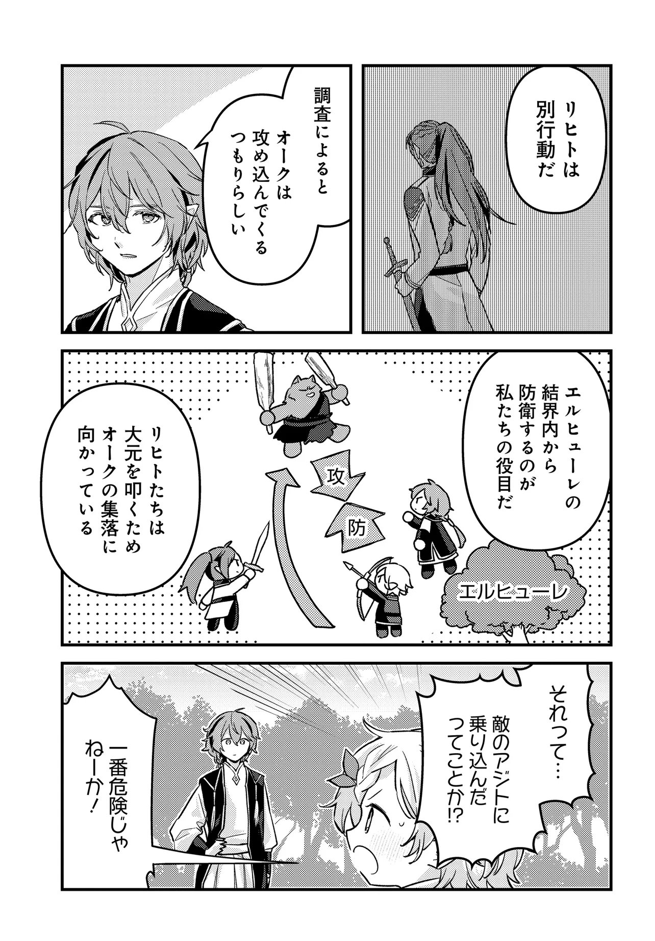 CHIBIKKO TENSEISHA WA TE NI OENAI!: TENSEI SHITARA CHIBIKKO DATTA KEDO, SEIJUU TO ISSHO NI CHUDOOON! SURU Chap 6 - Pic 3