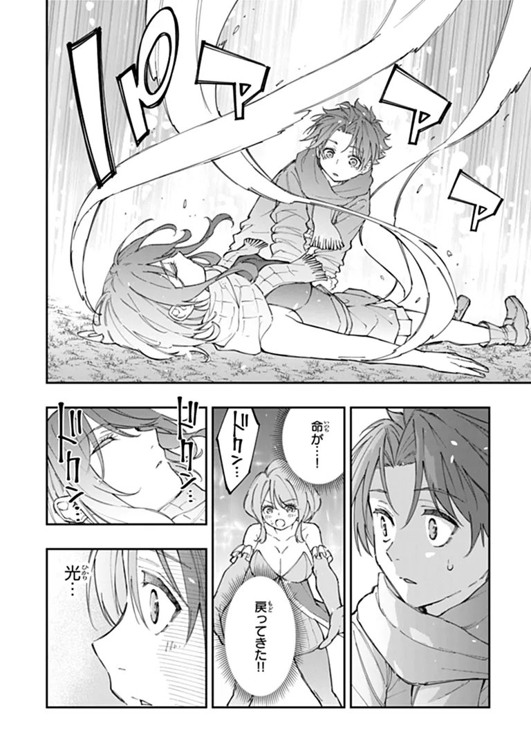 SEKKAKU NOUKA NI TENSEI SHITA NODE YUUSHA WA MEZASHIMASEN Chap 7.4 - Pic 3