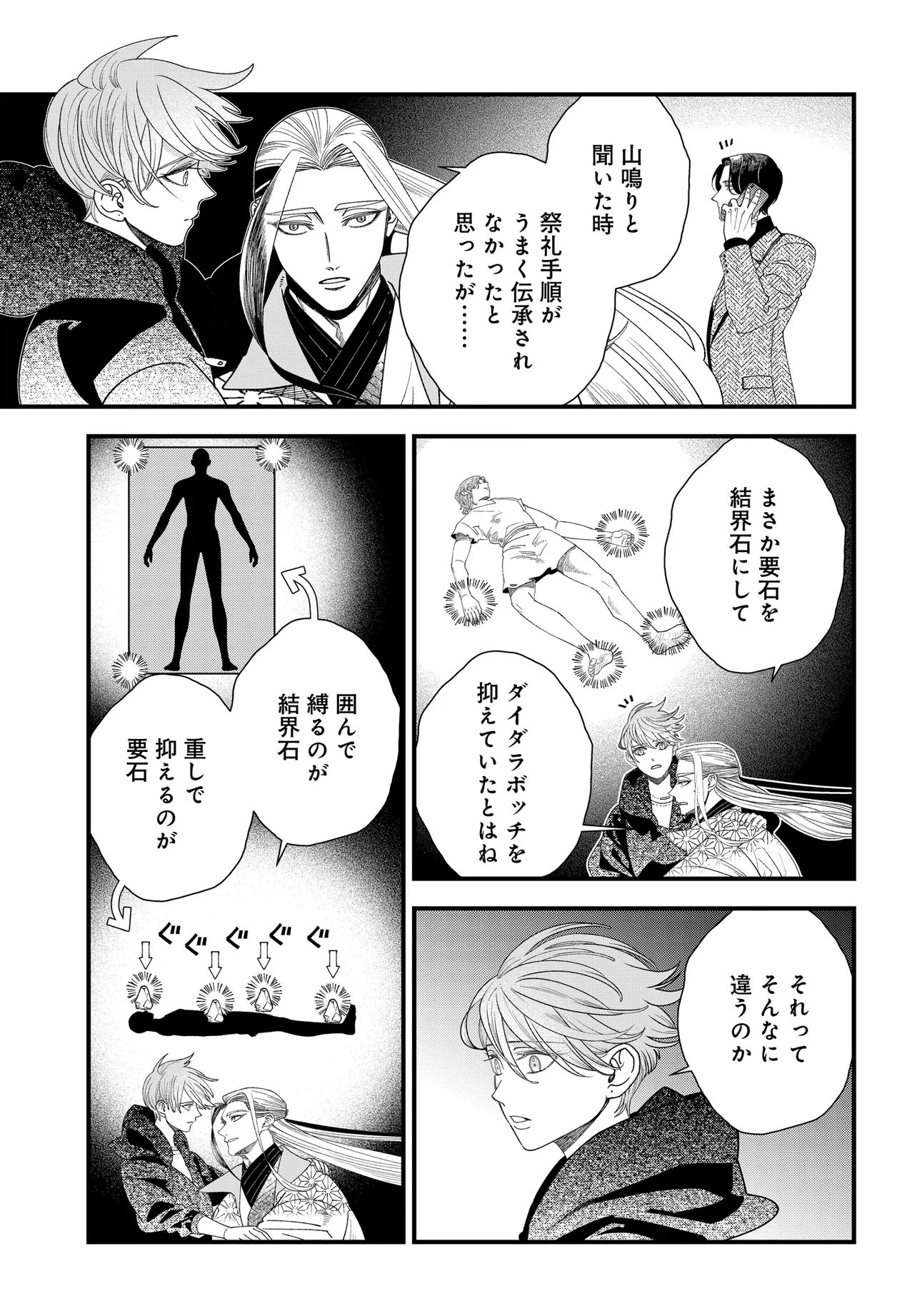 AGARIBITO NO ATO SHIMATSU Chap 8.1 - Pic 3