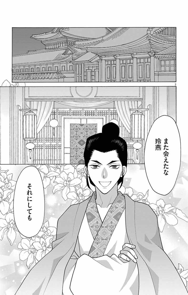 ITSUWARI NO RENKINJUTSU HI WA KOUKYUU NO YAMI WO TOKU Chap 11 - Pic 3