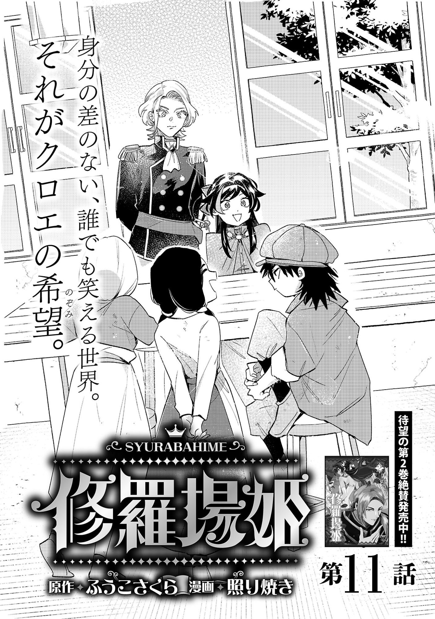 SYURABA HIME Chap 11.1 - Pic 3