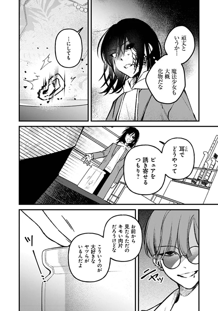 MAHOU SHOUJO NI FUKUSHUU WO Chap 4 - Pic 3