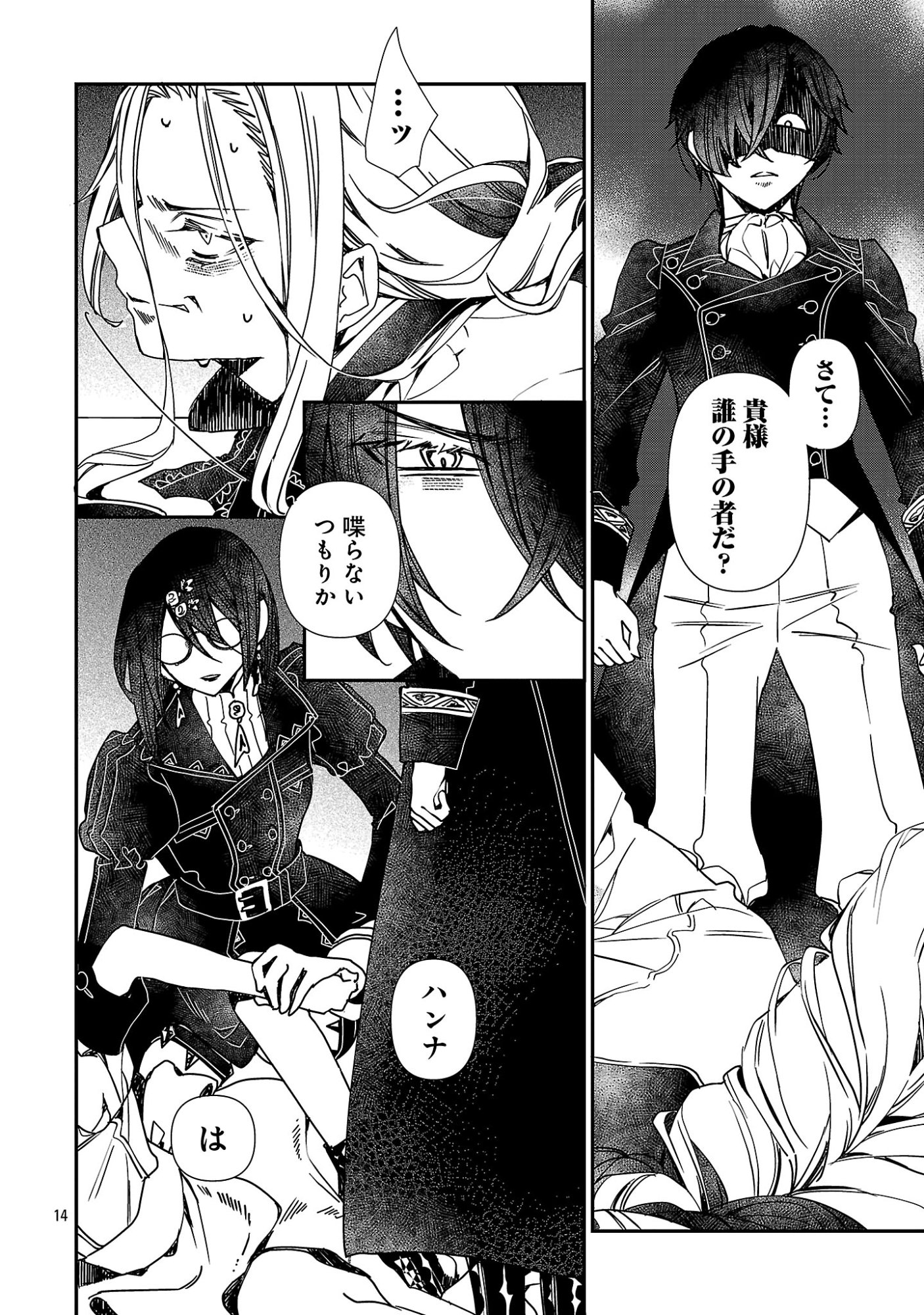 SHI NI MODORI NO REIGAI OUJI GA KENOU TO YOBARERU MADE: MICHIBIITA NO WA BUKIYOU NA KOUSHAKU REIJOU NO INORI DESHITA Chap 19.2 - Pic 3