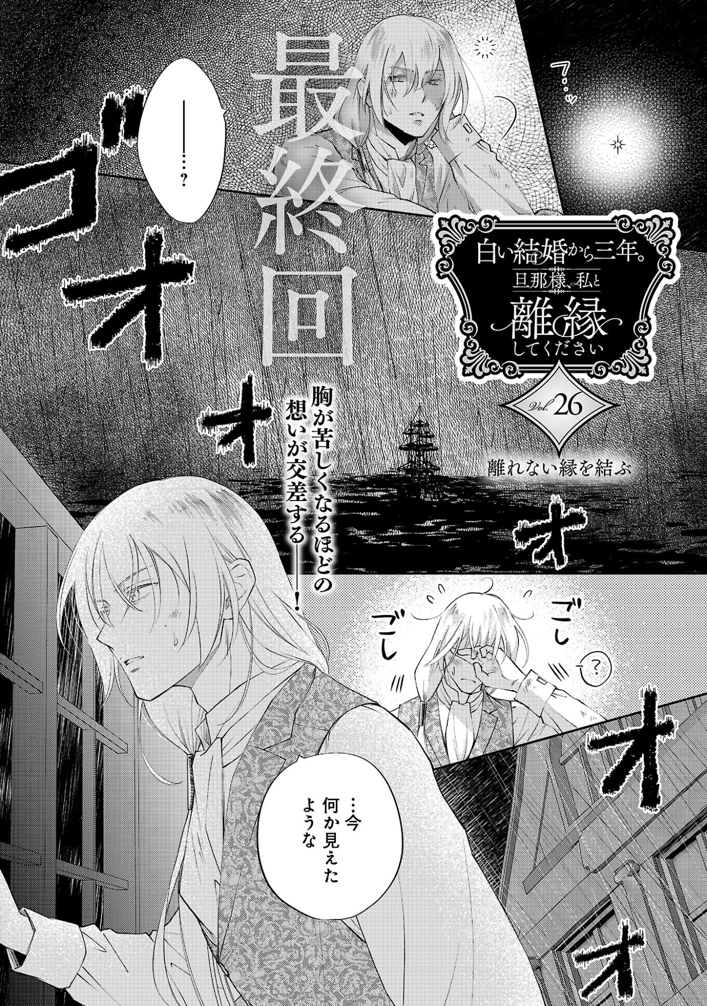 SHIROI KEKKON KARA SAN-NEN. DANNA-SAMA, WATASHI TO RIENSHITE KUDASAI Chap 26.1 - Pic 3