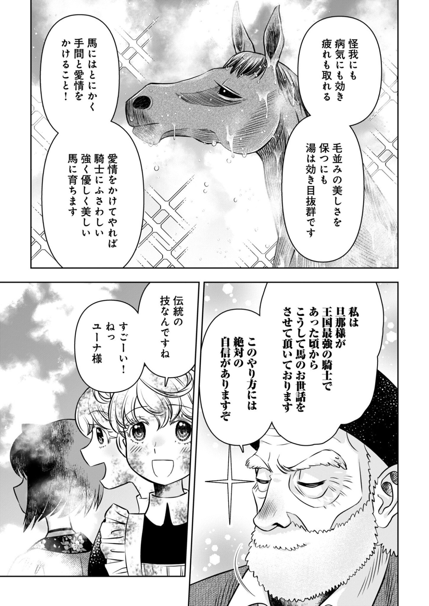 ONSEN MANIA REIJOU NO ISEKAI YUKEMURI KAKUMEIKI Chap 3 - Pic 3