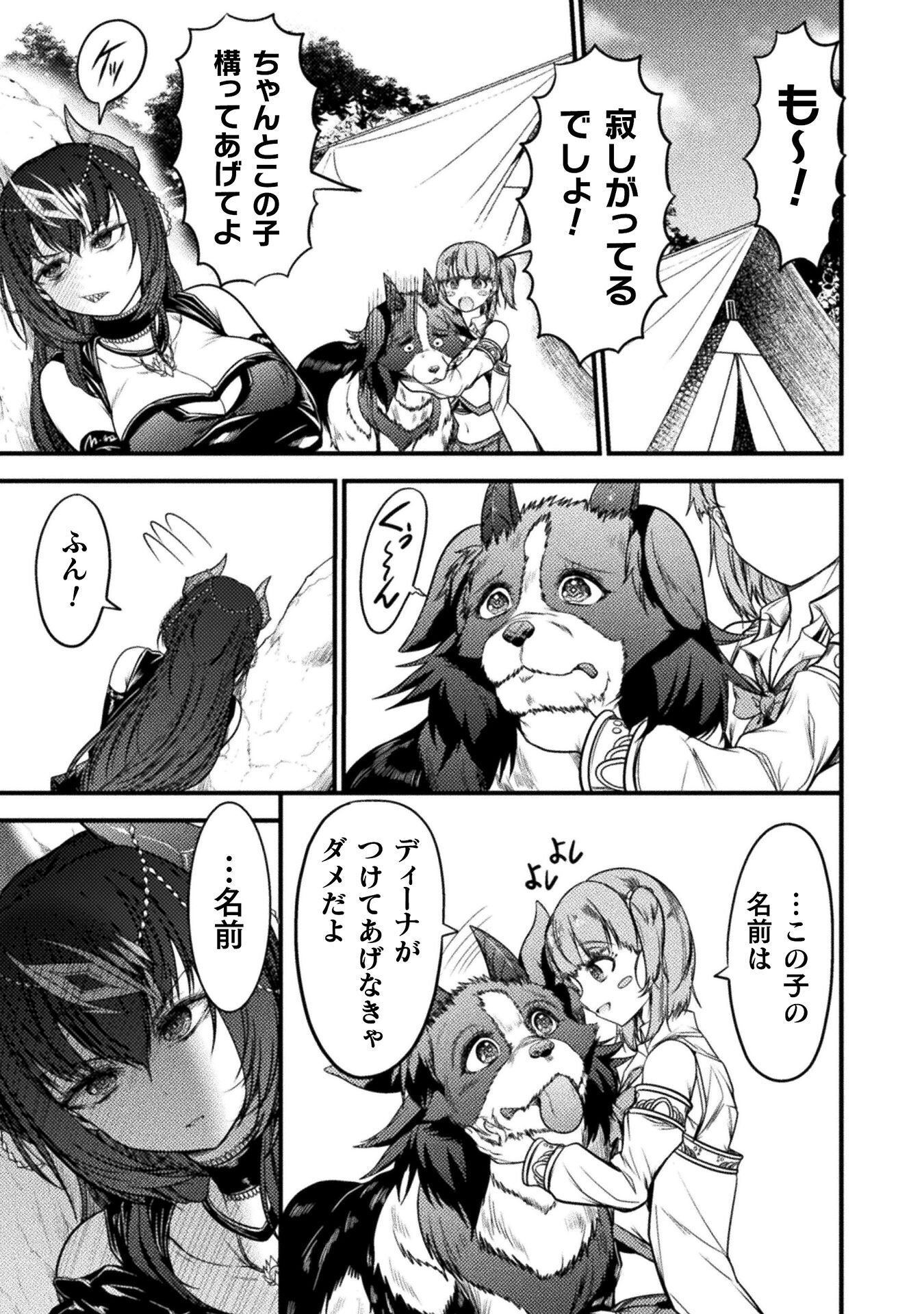 SAIKYOU MAOU WA MUSOU SHITETA NO NI ~NYOTAIKA KAIJO NO KAGI WA HITODASUKE NO TABIDESHITA~ Chap 11 - Pic 3