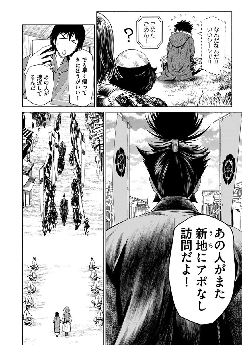 INCHIKI NO CHIKARA DE, SENGOKU NO YO WO KAKENUKERU Chap 38 - Pic 10