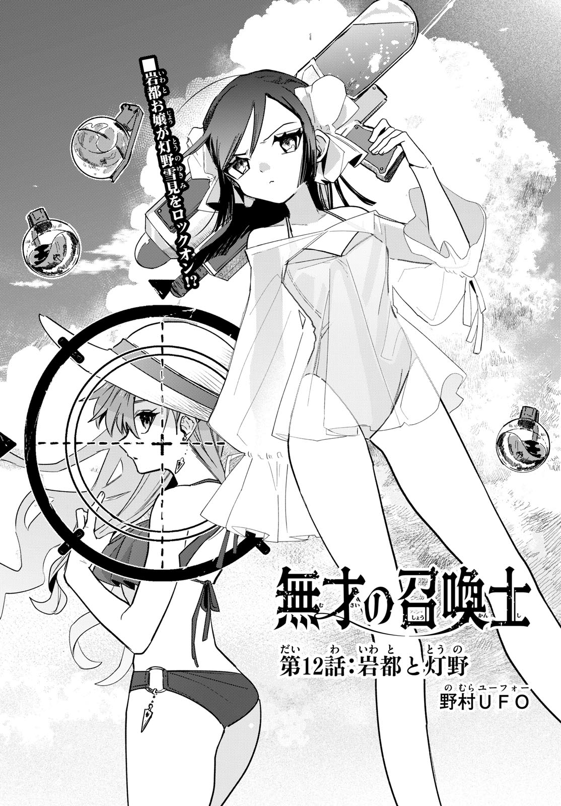 MUSAI NO SHOUKAN-SHI Chap 12 - Pic 1