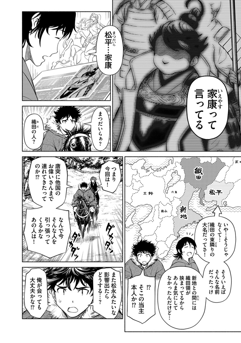 INCHIKI NO CHIKARA DE, SENGOKU NO YO WO KAKENUKERU Chap 38 - Pic 12