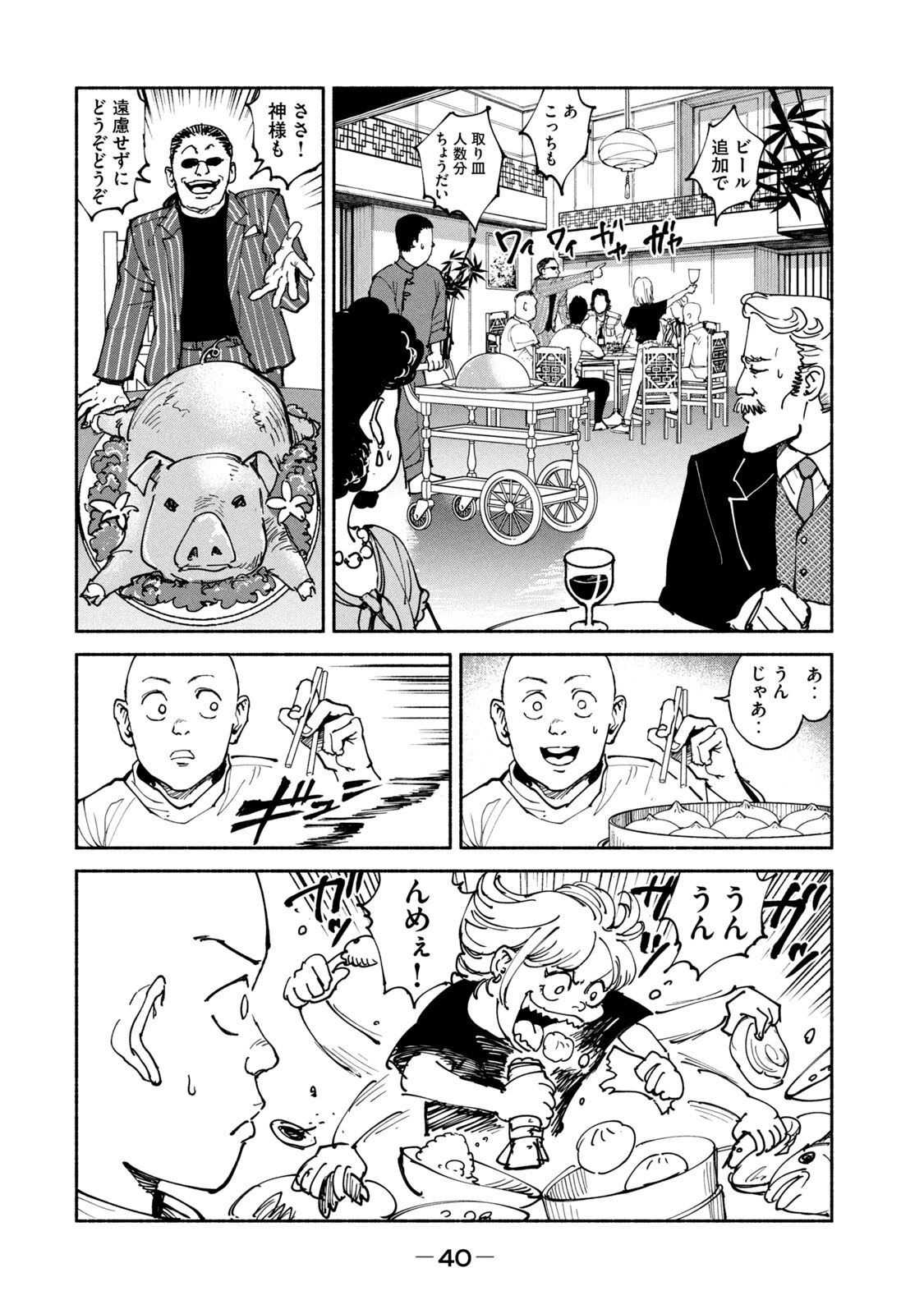 ADOU - RAW Chap 33 - Pic 4