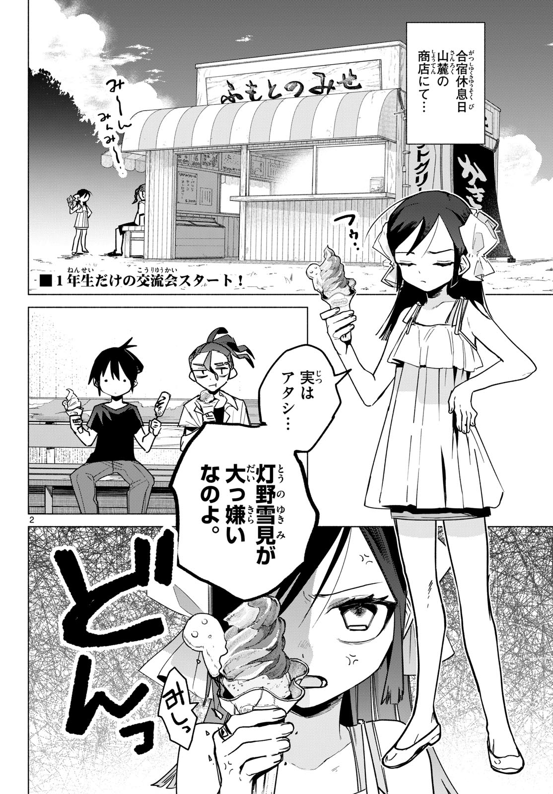 MUSAI NO SHOUKAN-SHI Chap 12 - Pic 2