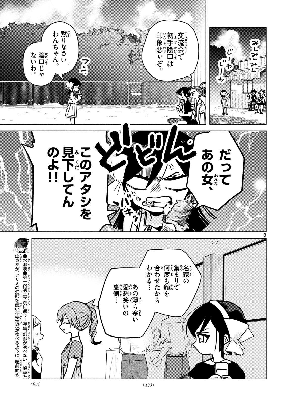 MUSAI NO SHOUKAN-SHI Chap 12 - Pic 3