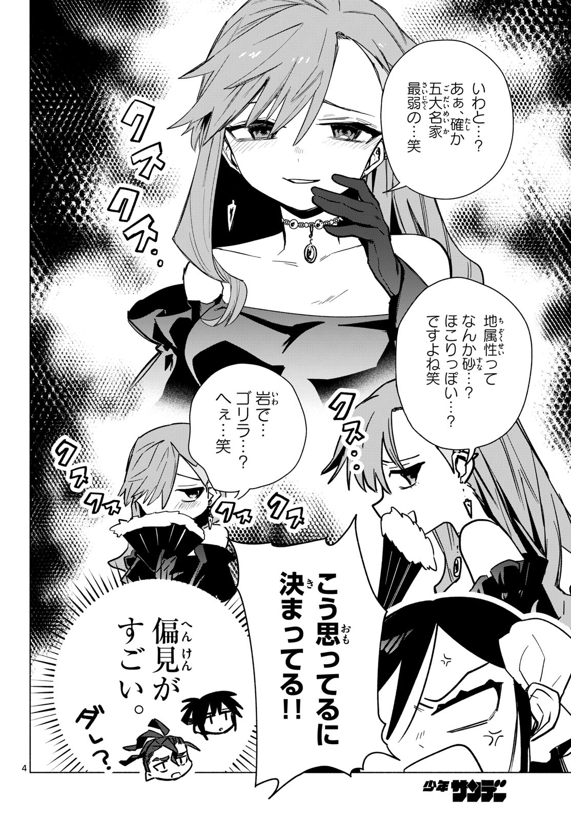 MUSAI NO SHOUKAN-SHI Chap 12 - Pic 4