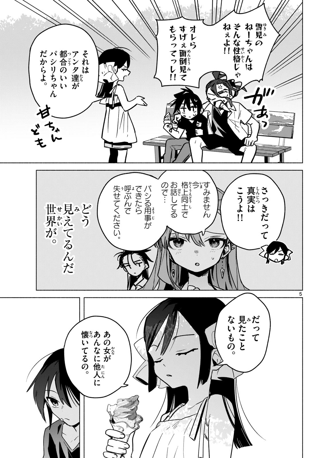 MUSAI NO SHOUKAN-SHI Chap 12 - Pic 5