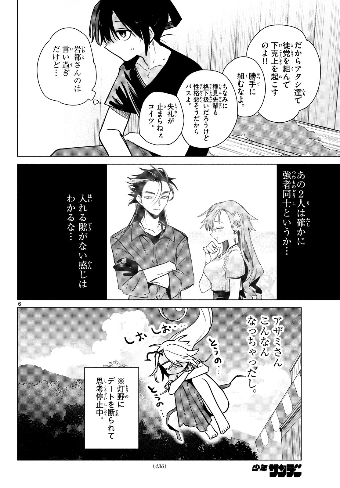 MUSAI NO SHOUKAN-SHI Chap 12 - Pic 6