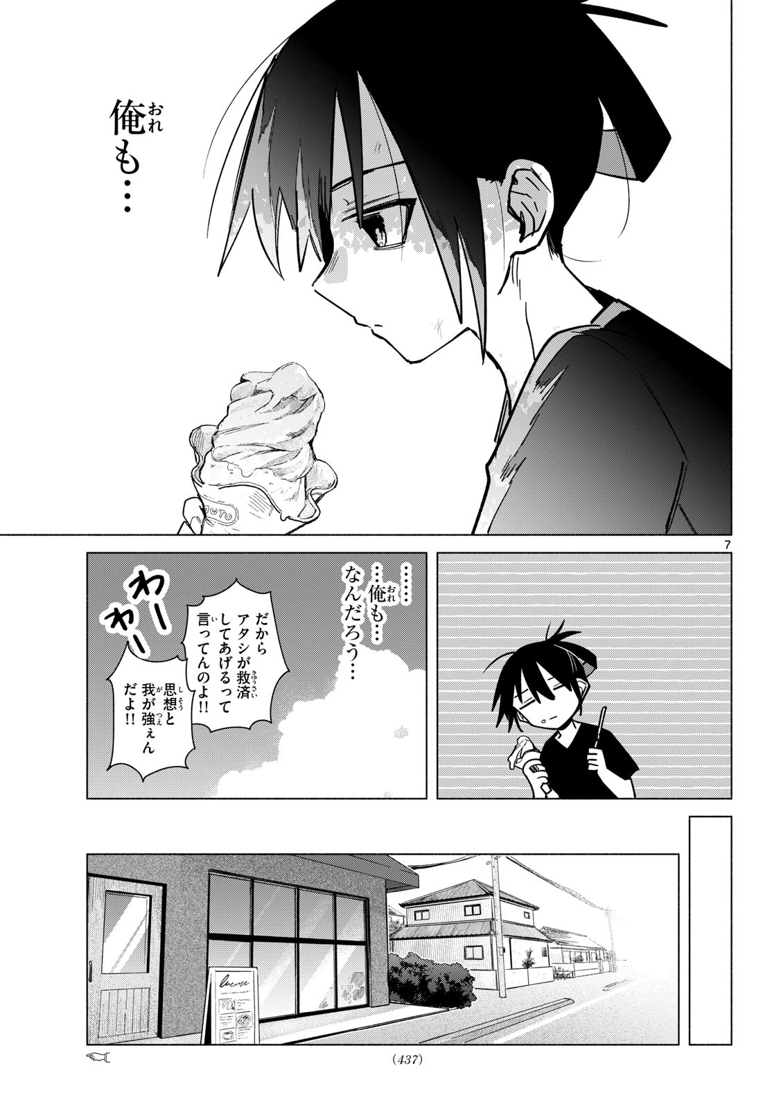 MUSAI NO SHOUKAN-SHI Chap 12 - Pic 7