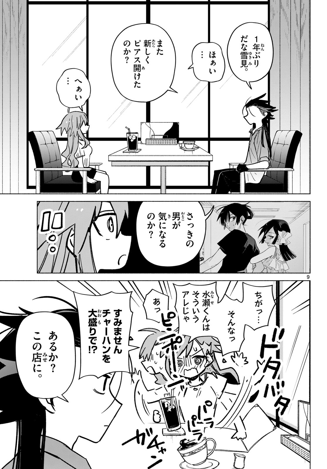 MUSAI NO SHOUKAN-SHI Chap 12 - Pic 9