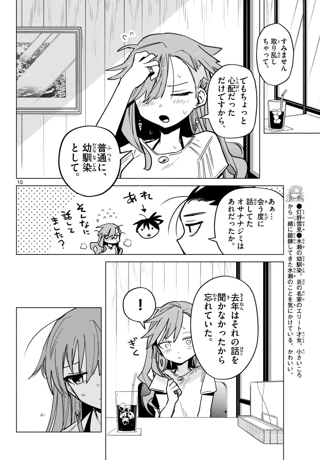 MUSAI NO SHOUKAN-SHI Chap 12 - Pic 10