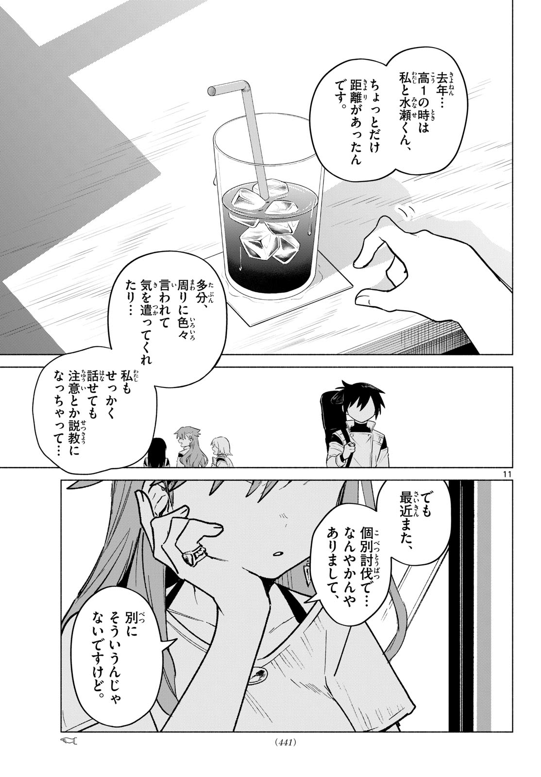 MUSAI NO SHOUKAN-SHI Chap 12 - Pic 11