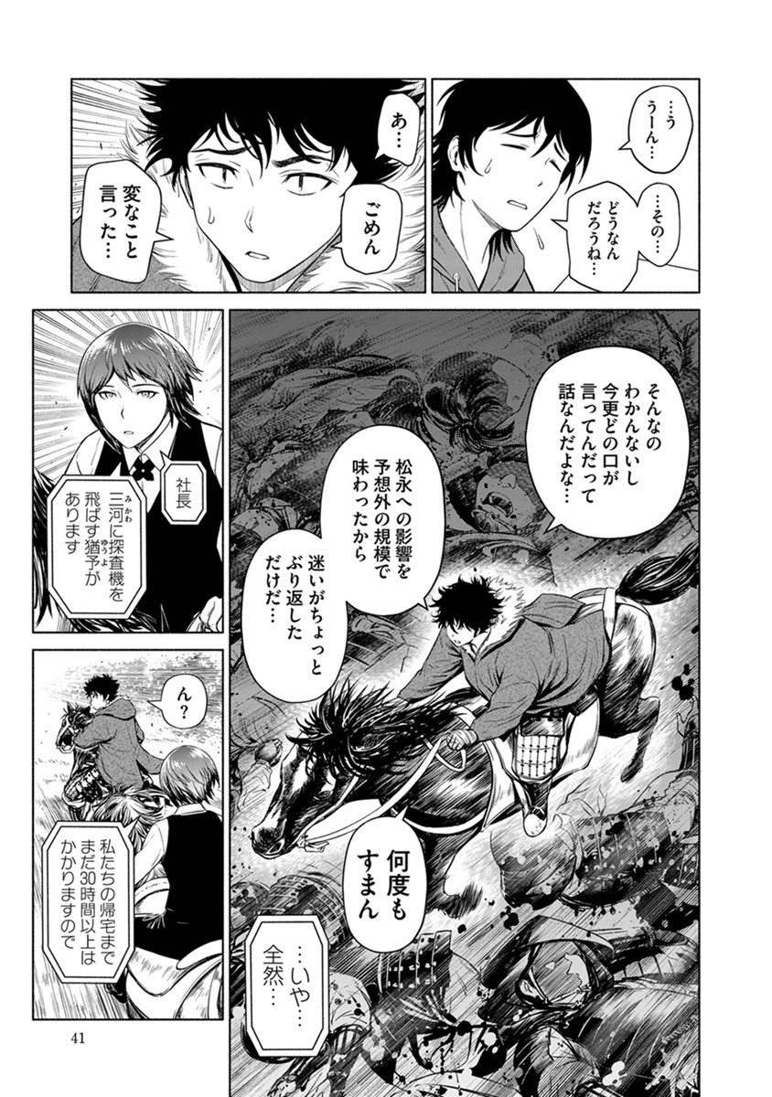 INCHIKI NO CHIKARA DE, SENGOKU NO YO WO KAKENUKERU Chap 38 - Pic 13