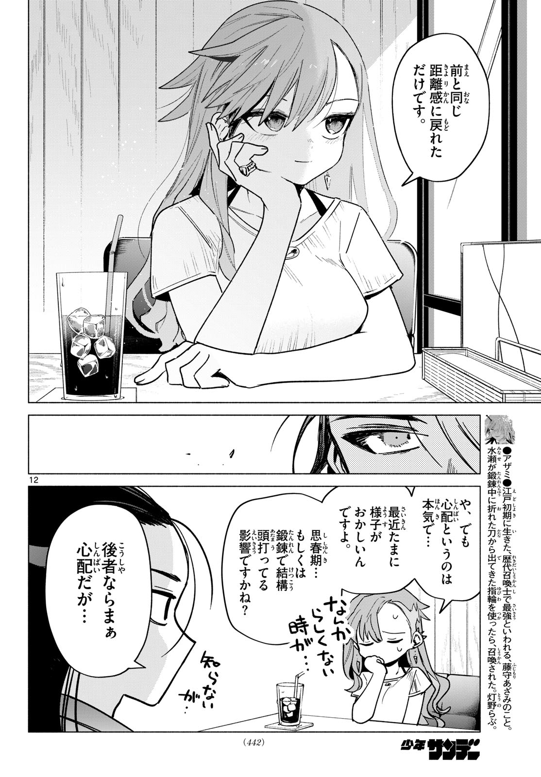 MUSAI NO SHOUKAN-SHI Chap 12 - Pic 12