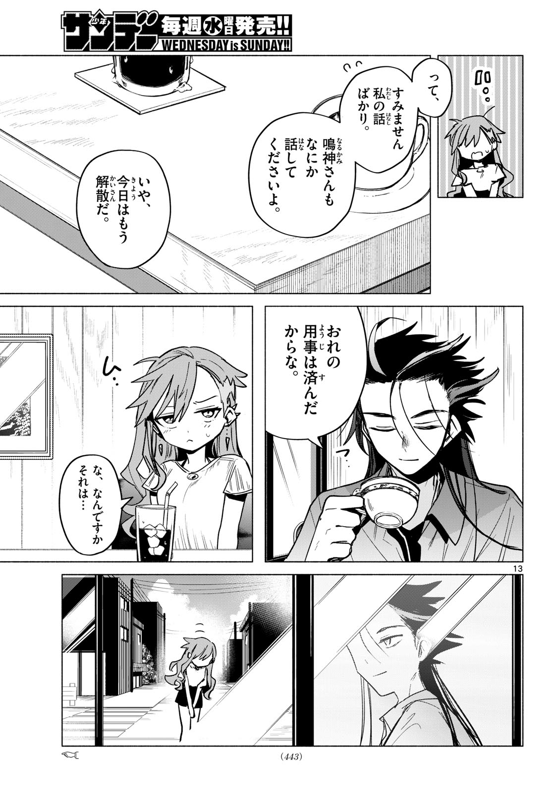 MUSAI NO SHOUKAN-SHI Chap 12 - Pic 13